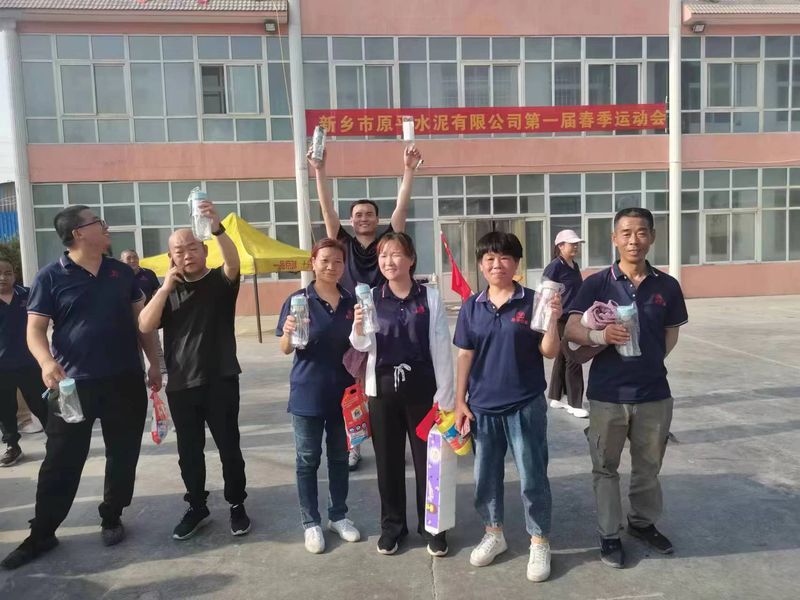新鄉(xiāng)市原平水泥有限公司第 一屆春季運動會